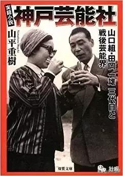 日本山口组黑帮百年兴衰史,日本山口组的百年兴衰浮沉史