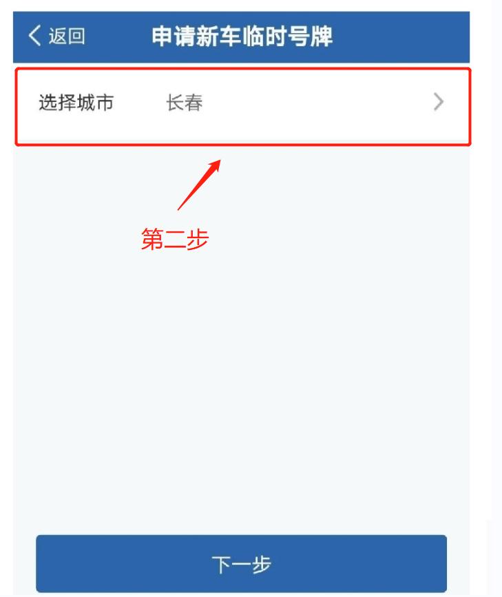 交管12123申领临时牌照,网上申请领取汽车牌照流程