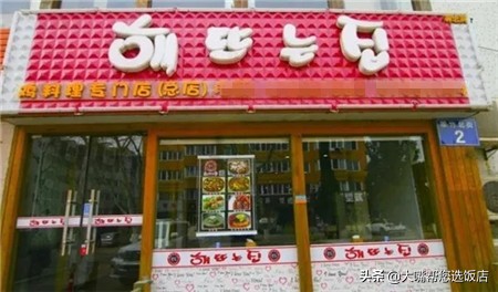 大连韩式料理前十名,吃遍大连