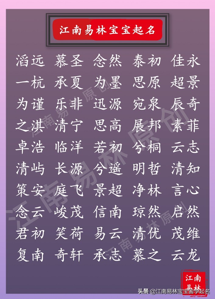 诗经楚辞中带予的名字,诗经楚辞取乳名