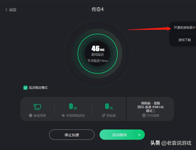 传奇4用什么ip比较好,传奇4多开ip怎么弄