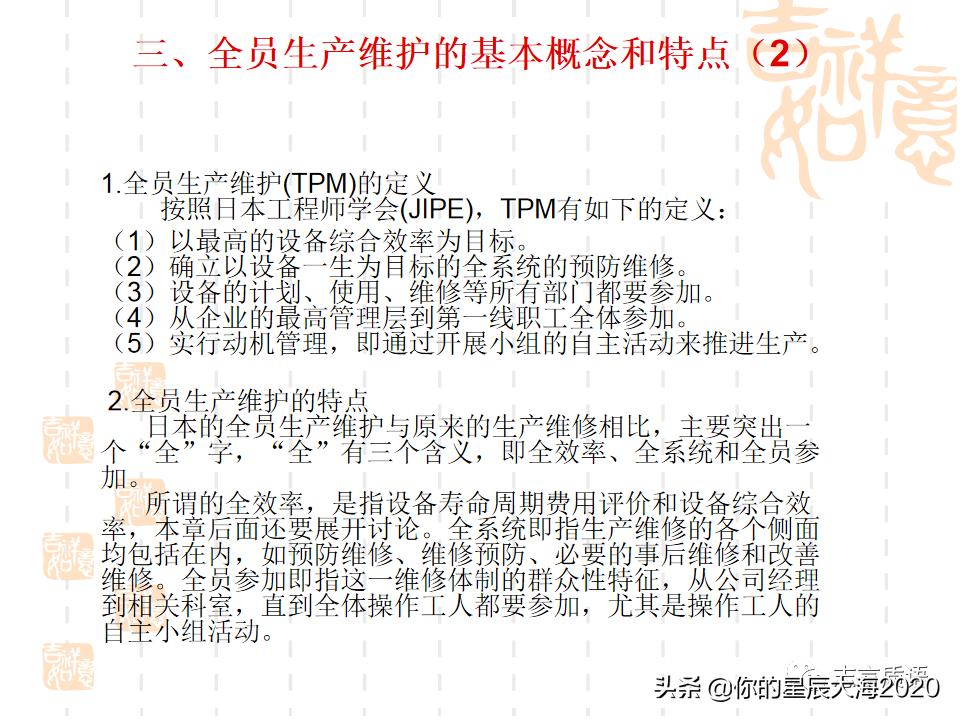 tpm学习心得,tpm学习视频