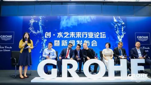 2019高仪创·水之未来行业论坛暨新闻发布会隆重举办