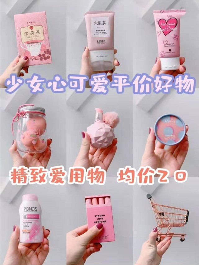 少女心爆棚的好物分享,少女心爆表的宝藏好物