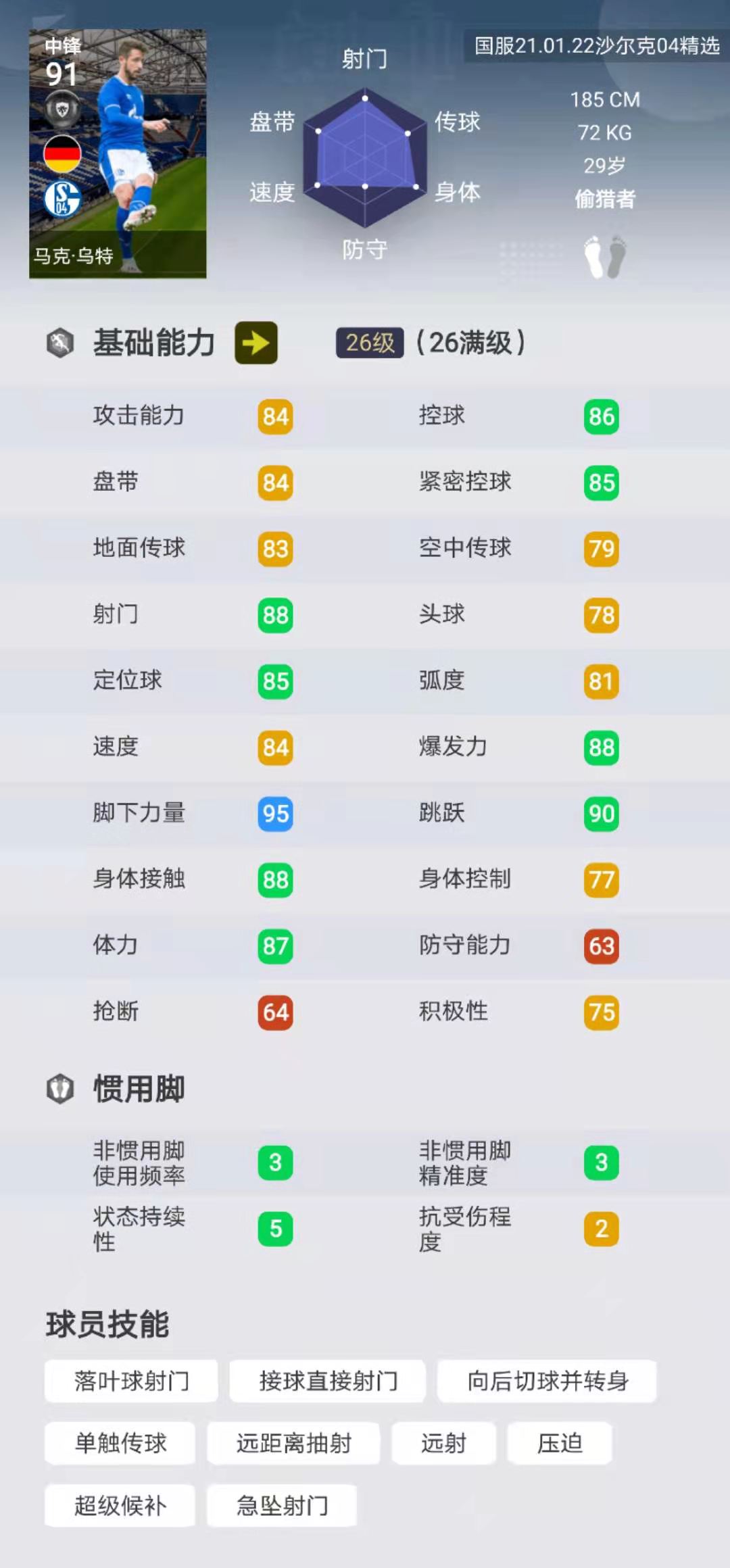 实况足球拜仁特惠礼包值得买吗,实况足球阿森纳礼包