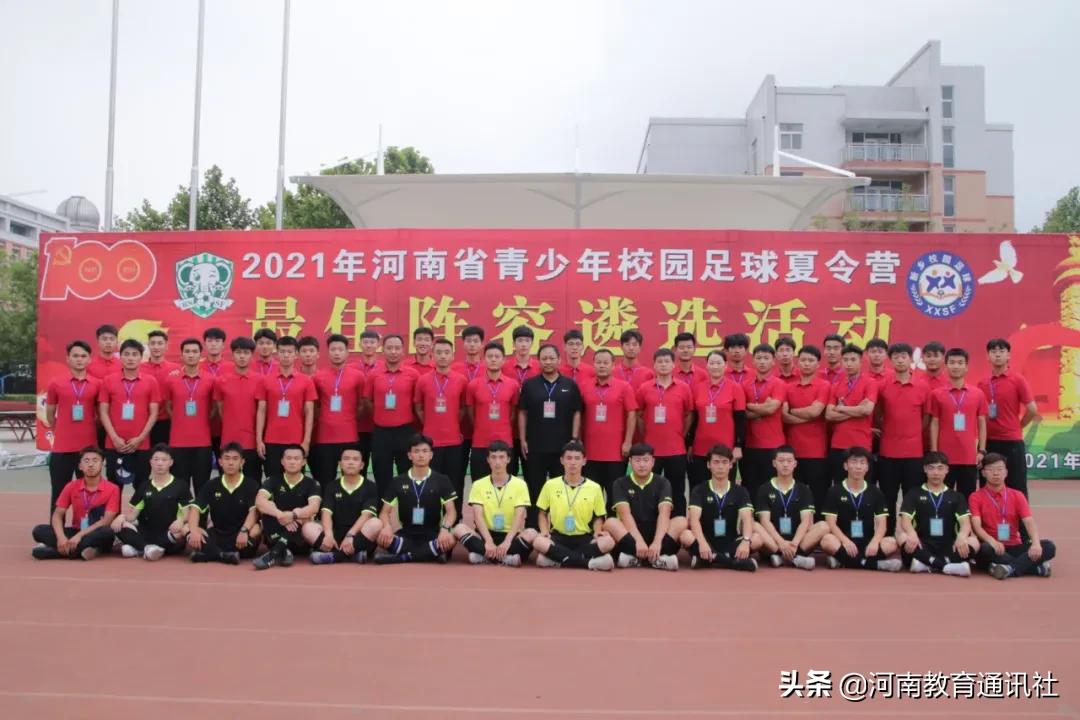 足球夏令营2020河南队,2020河南省青少年足球夏令营名单