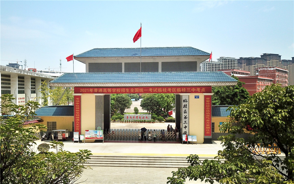 临桂区桂林中学,桂林临桂第三中学