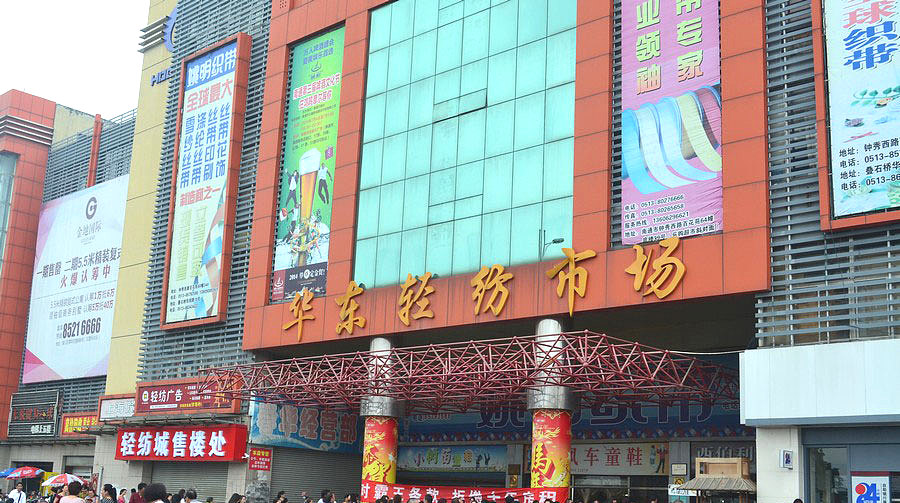 华东轻纺市场规划,华东轻纺