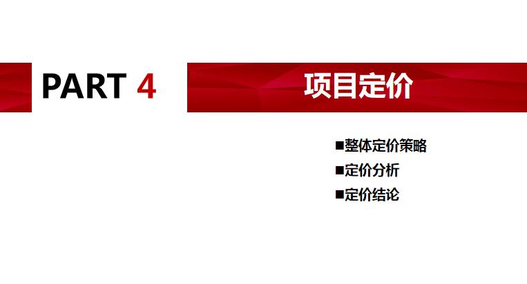 万科房地产楼盘销售说辞,万科地产的定价策略