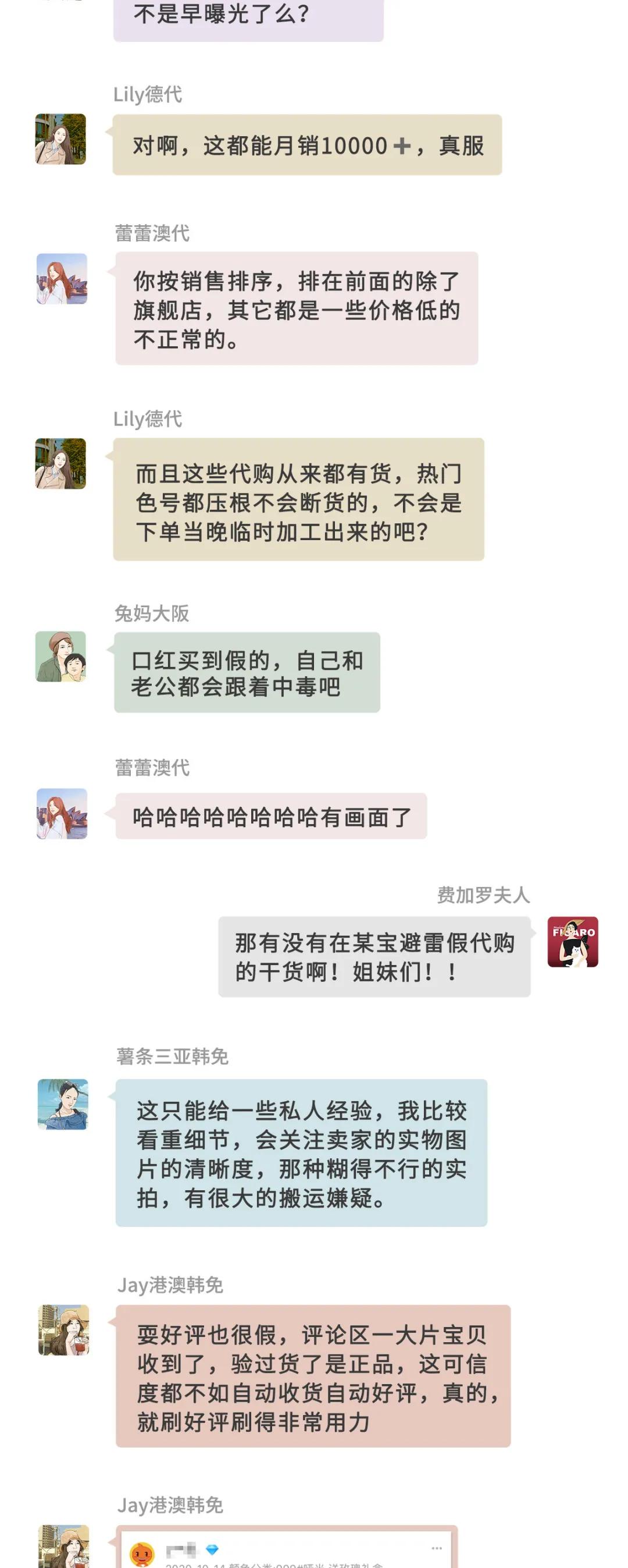 我“潜伏”到代购私密群,曝光了她们卖假货的聊天记录