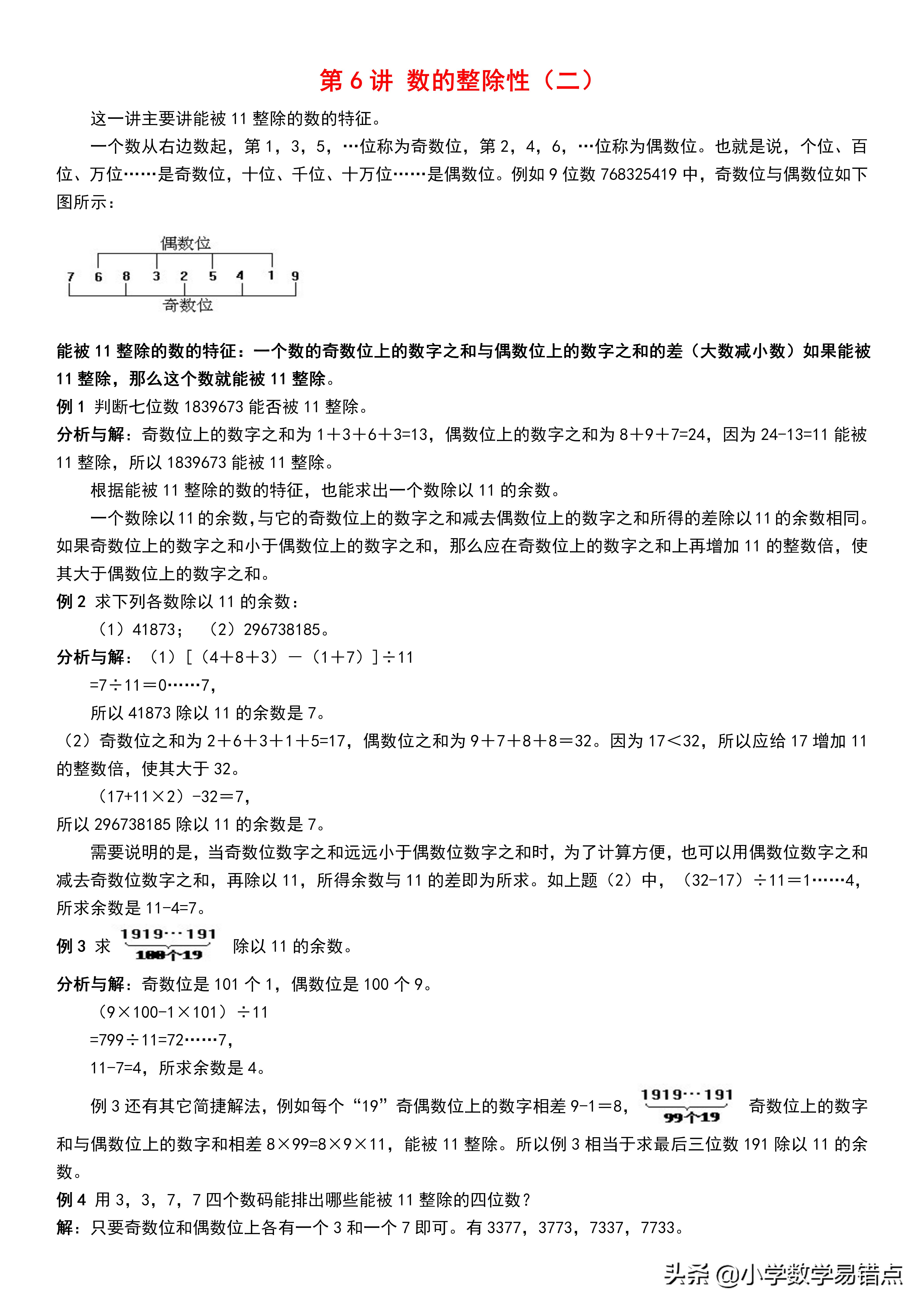 奥数30节讲解视频,小学奥数30天全套视频