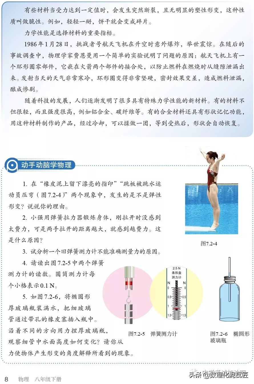 寒假八年级物理预习教辅,人教版八年级下册物理预习笔记