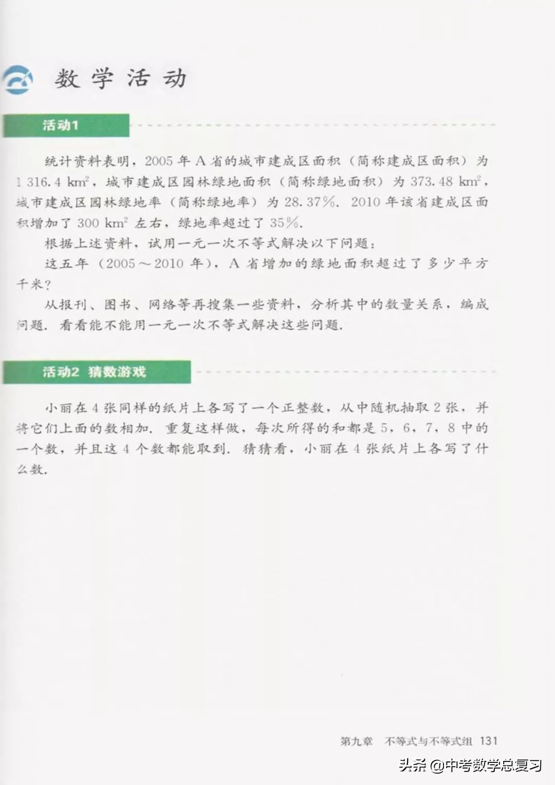 华师大版七年级下册数学电子课本,七年级下册数学自主学习电子课本