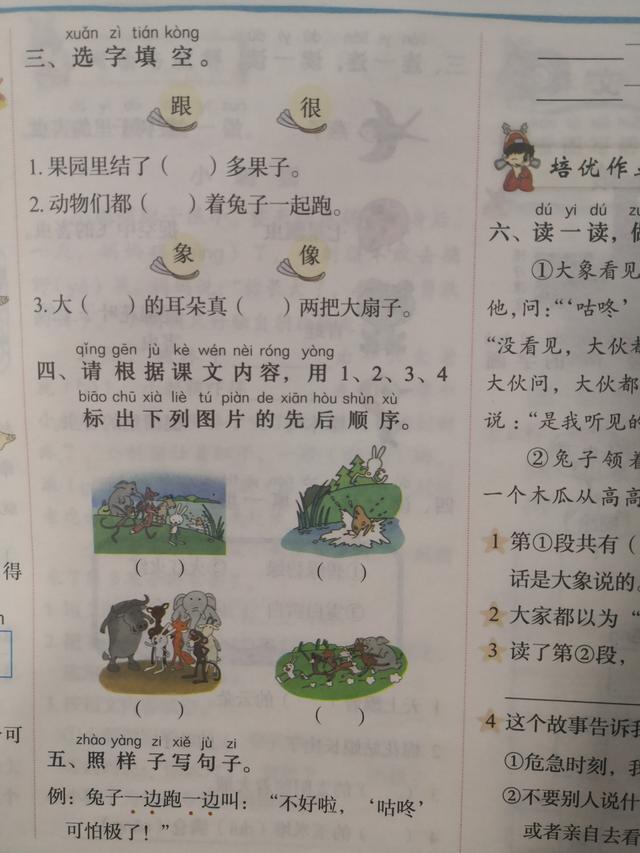 咕咚和咕咚来了是同一篇故事吗,一年级语文下册咕咚告诉我们什么