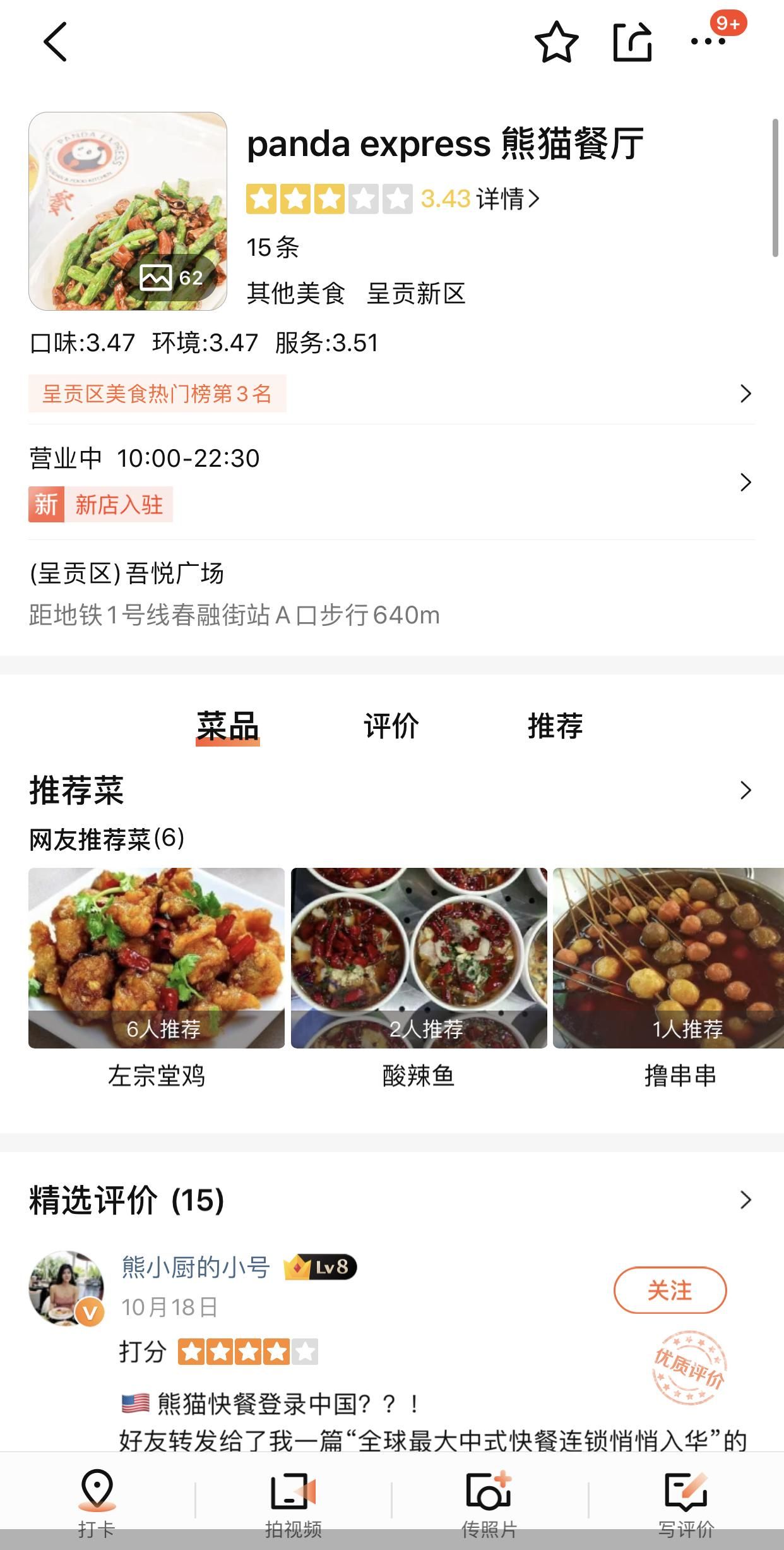 美国熊猫快餐澄清进军中国市场,美国熊猫快餐是正品吗