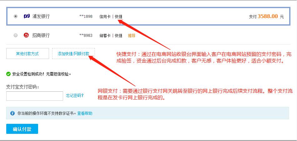 收单支付解决方案,商户收单支付新规