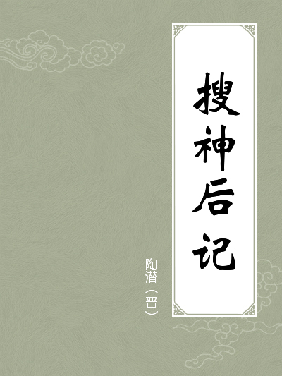 桃花源记是不是灵异故事小说,桃花源记是真的假的