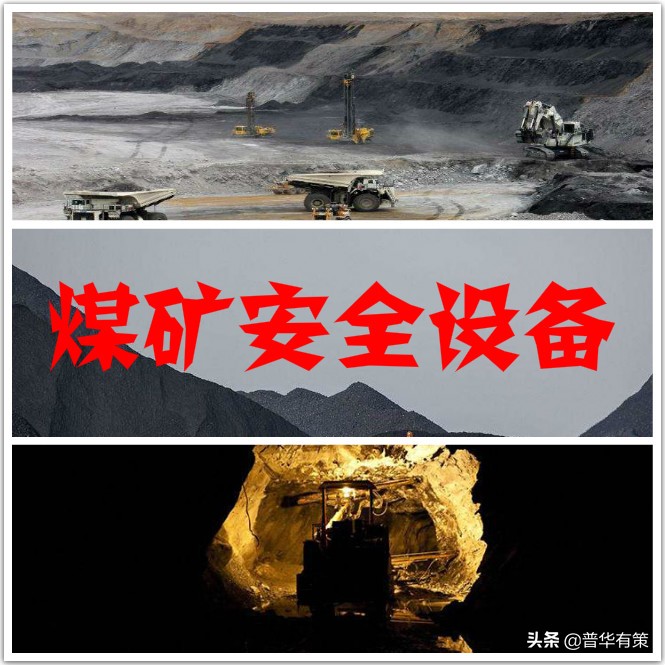 煤矿安全与发展,煤矿安全生产治理模式发展方向