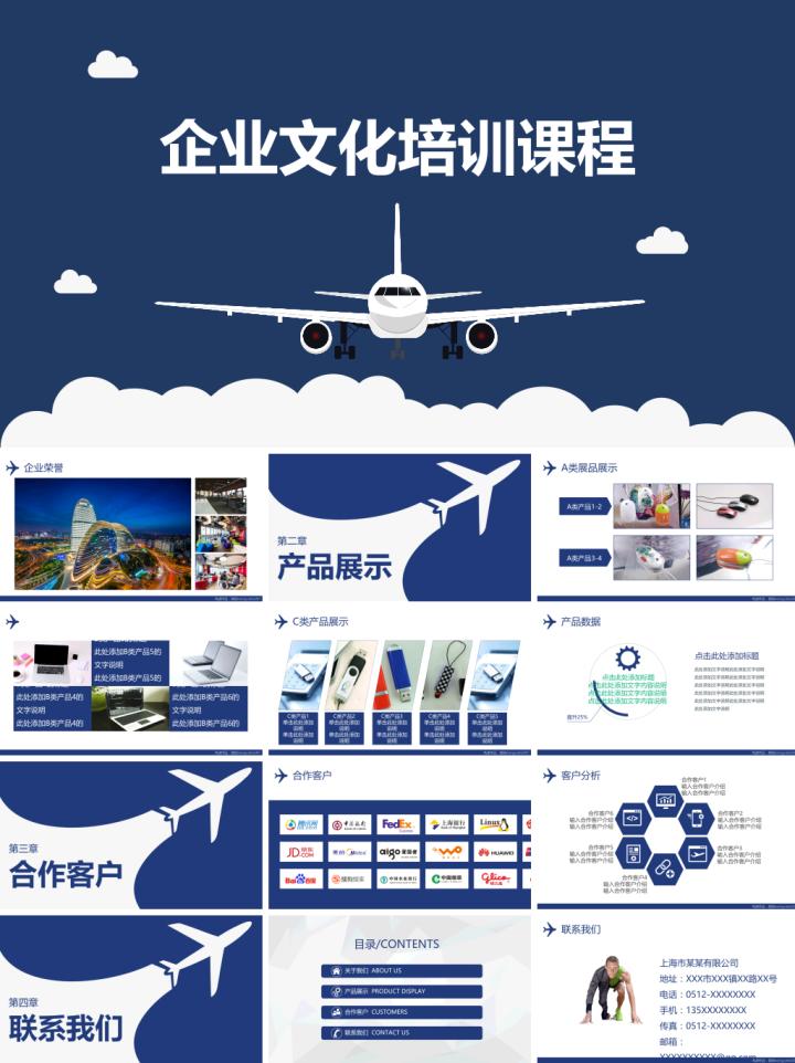 企业文化宣传ppt制作模板,关于公司企业文化ppt模板下载