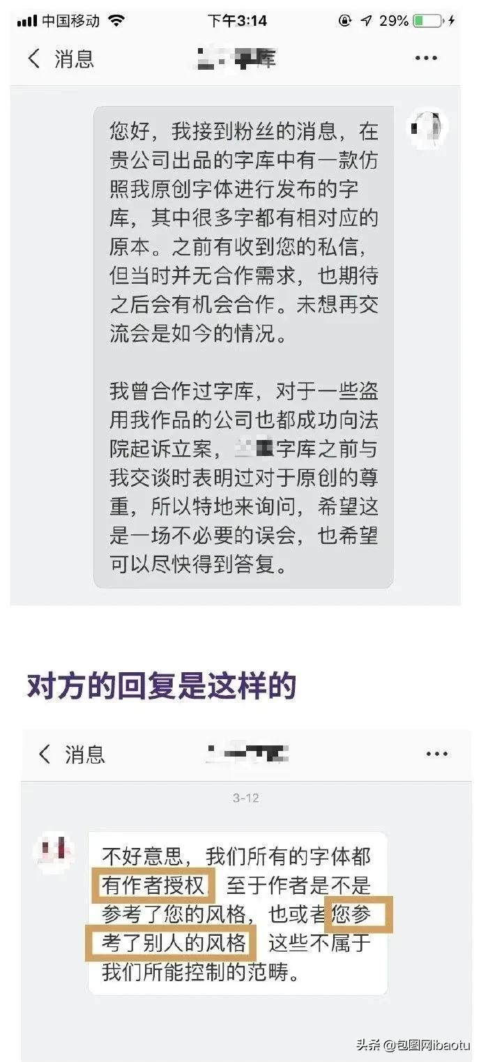 某字库疑似抄袭，态度嚣张倒打一耙！遭网友痛骂：下作！