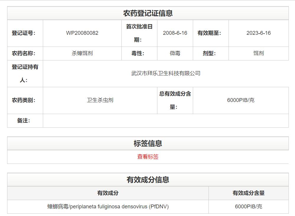 蟑螂药杀蟑饵剂合集,拜耳蟑螂药的杀蟑原理
