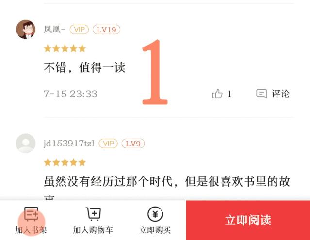 京东读书APP使用指南,京东读书使用技巧