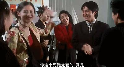 黄一山星爷,星爷跑龙套不是人么