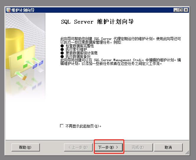 sql2008数据库如何设置自动备份,sqlserver2008如何自动备份数据库