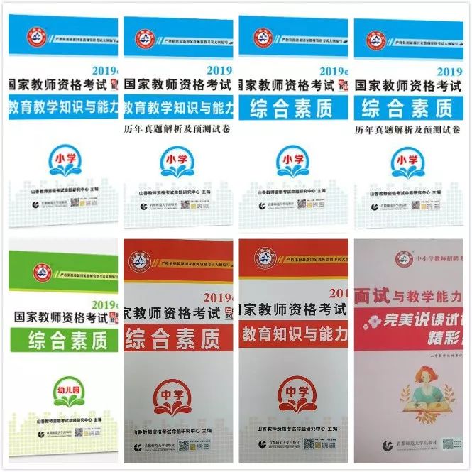 山香免费送书—价值上千元的教资/招教精装纸质书，只送200人