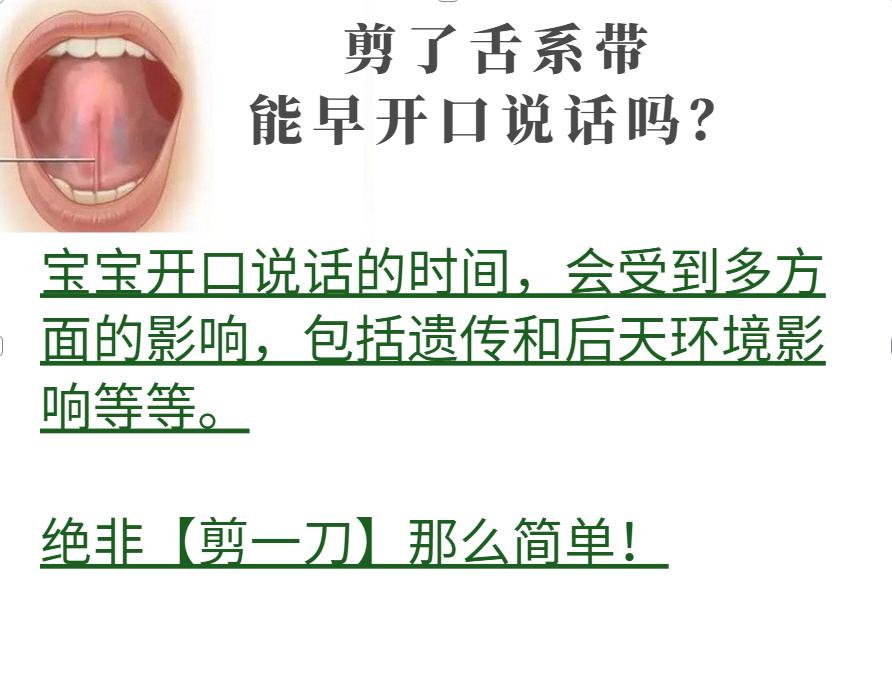 该不该剪什么时候剪，剪完会怎样？舌系带这点事都说清楚了