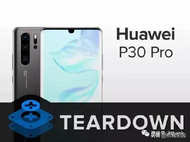华为p30pro拆机报告,华为p30pro对比mate30
