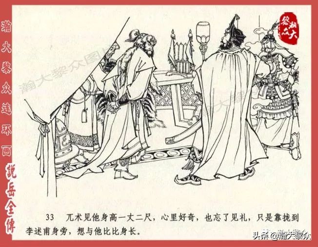 瀚大黎众连环画东汉演义第22集,连环画说岳全传之金兵入中原