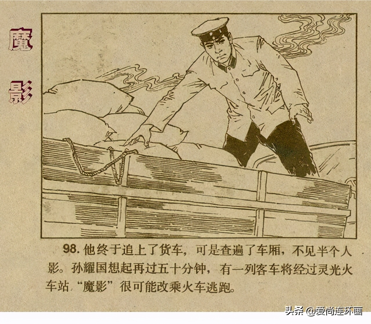 反特连环画,反特连环画古刹魔影