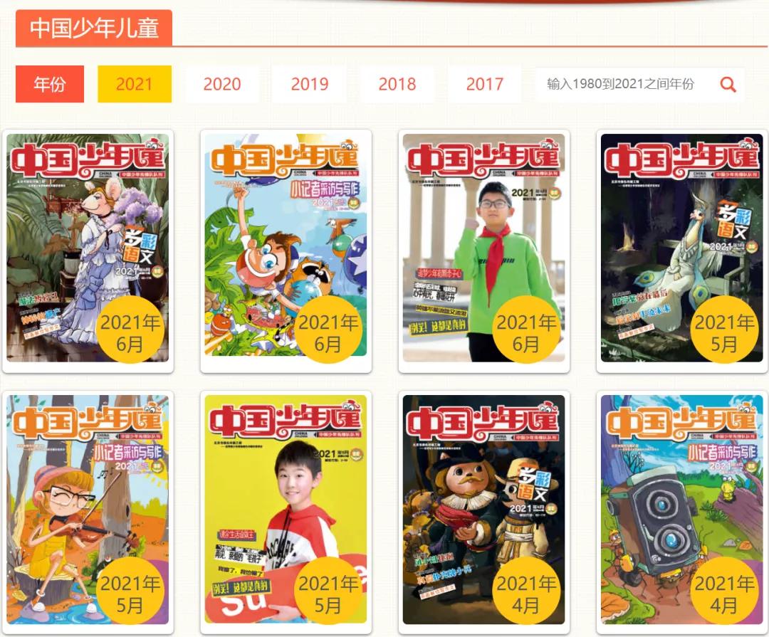 免费儿童杂志下载,10本儿童必读的杂志