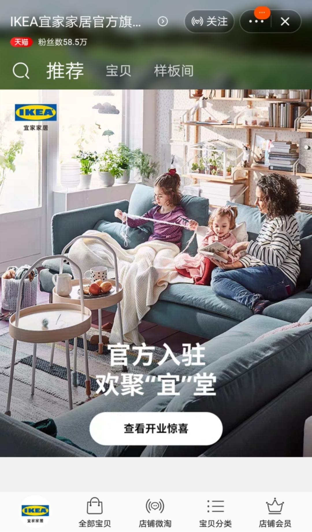 宜家入驻济南,宜家进驻天猫是真的吗