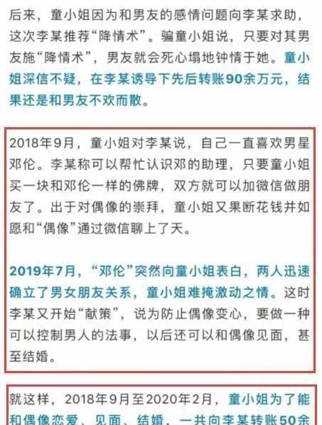 “邓伦”女粉丝为完追星梦,被骗330万,过程令人无语