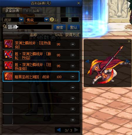 适合三觉新春装扮的武器幻化,阿修罗三觉时装搭配武器幻化