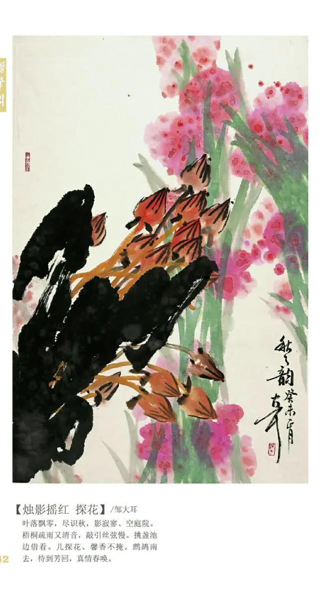 邹大耳写意画作品欣赏,邹大耳写意作品欣赏