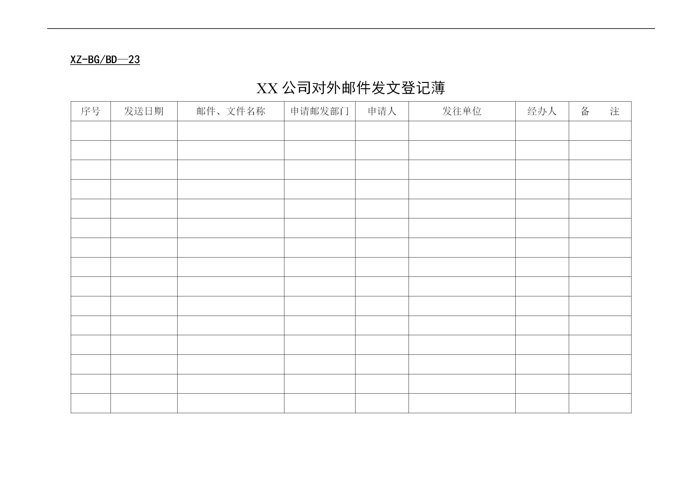 最实用的会议记录表格,办公会议记录表格
