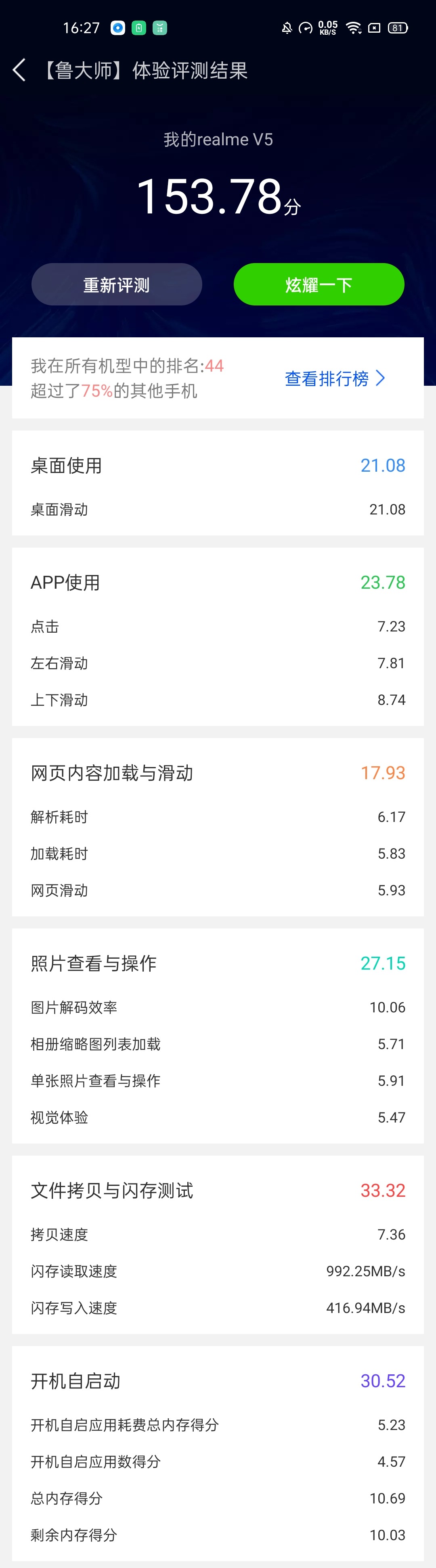 真我v15支持5g不,真我v55g配置参数
