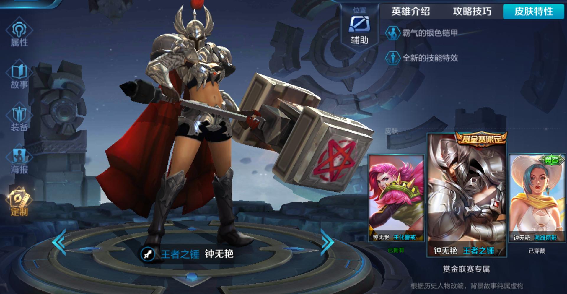 2021钟无艳新皮肤天魔之锤,王者之锤钟无艳视频