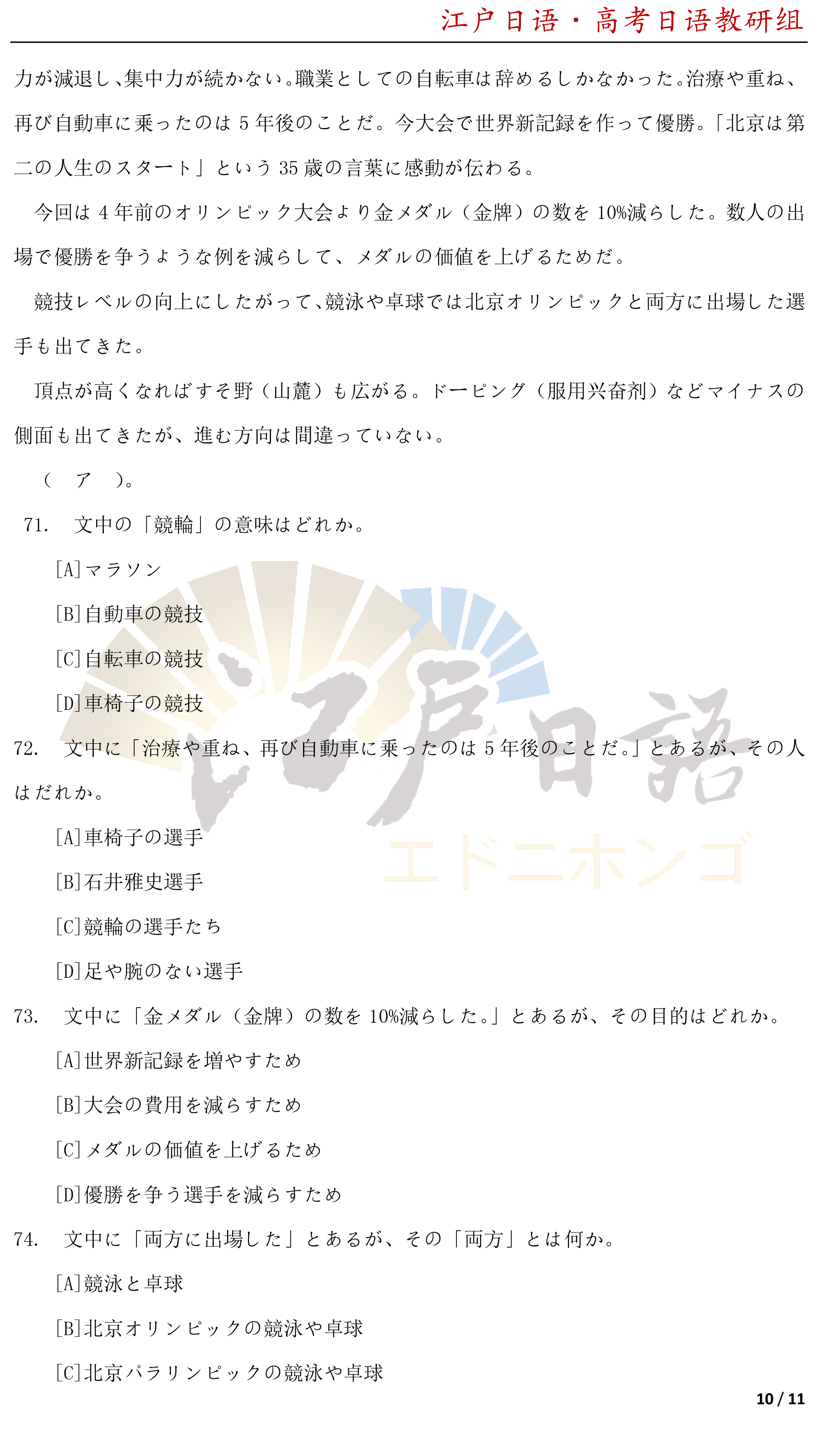 2011高考日语试卷完整真题及答案,2010年高考日语全国卷真题答案