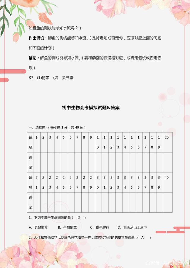 初中生物会考真题练习,2021初中生物会考模拟卷子及答案