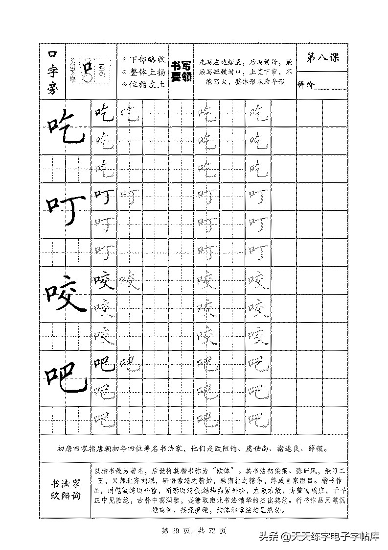 基本笔画和偏旁部首标准字帖,偏旁部首字帖硬笔