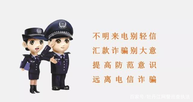 预防电信诈骗知识幼儿园,预防电信诈骗知识竞赛答题