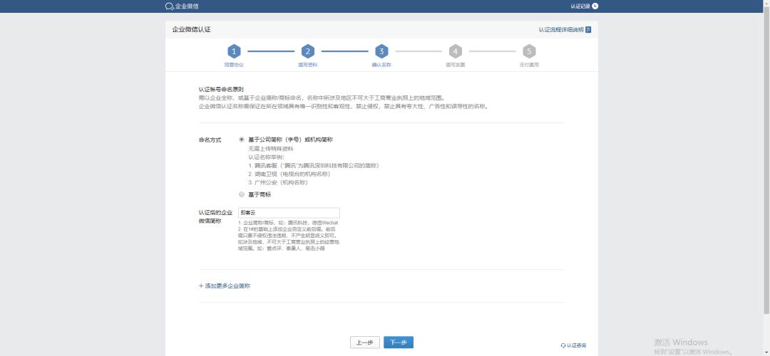 企业微信的注册和认证,企业微信行政版注册流程详解