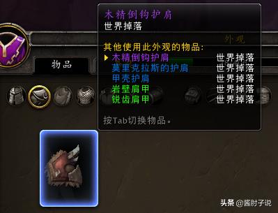 魔兽世界幻化攻略：让你成为高贵的母牛战士，梅拉·高岭