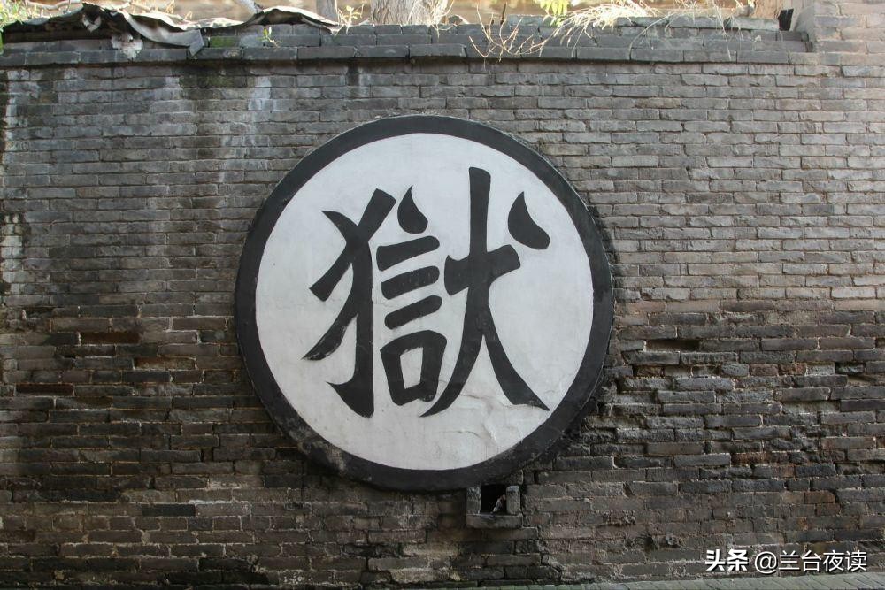 身陷囫囵与身陷囹圄,是身陷囫囵还是身陷囹圄