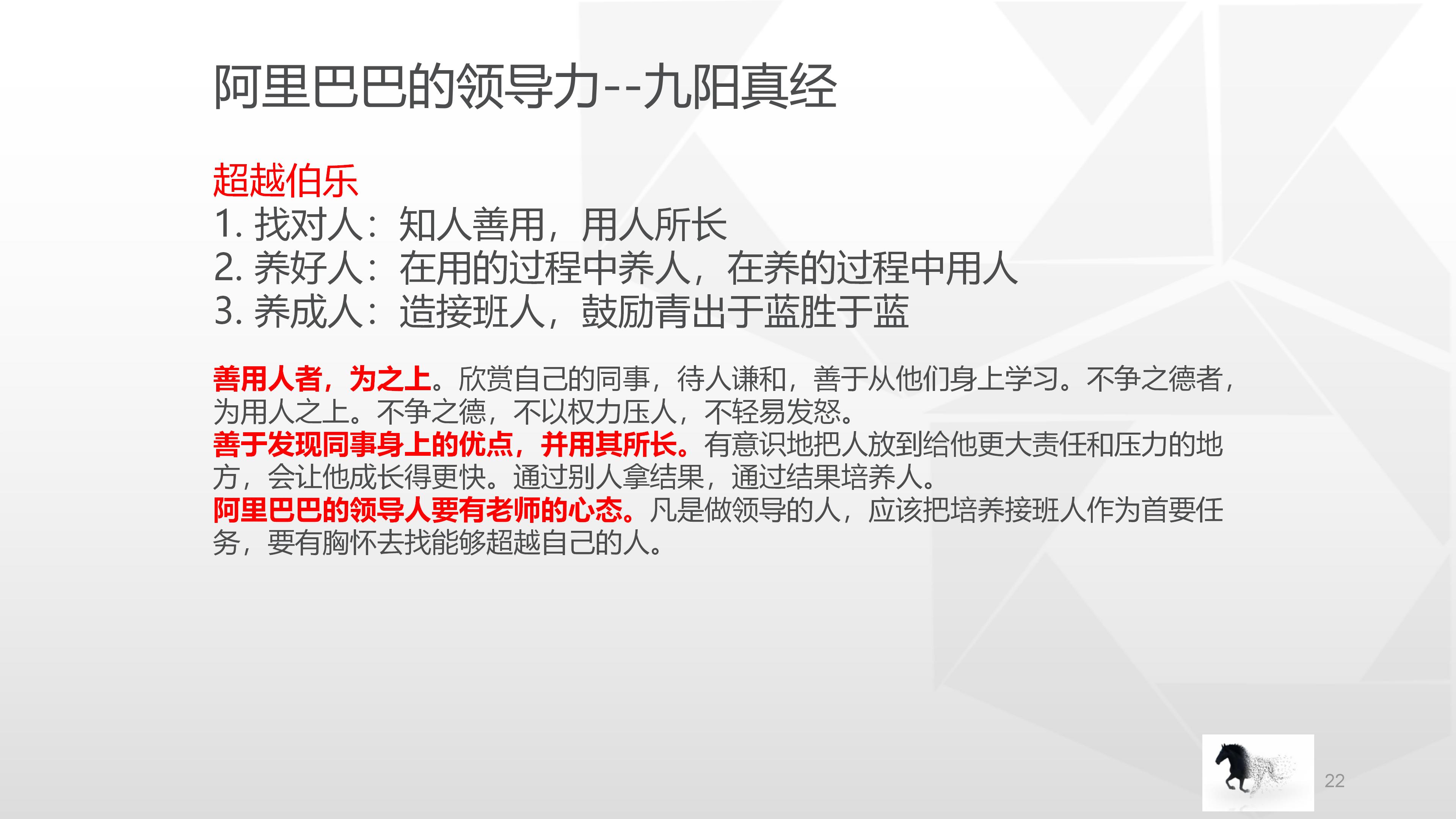66完整版，阿里铁军的制度与文化，看马云是如何创建商业帝国