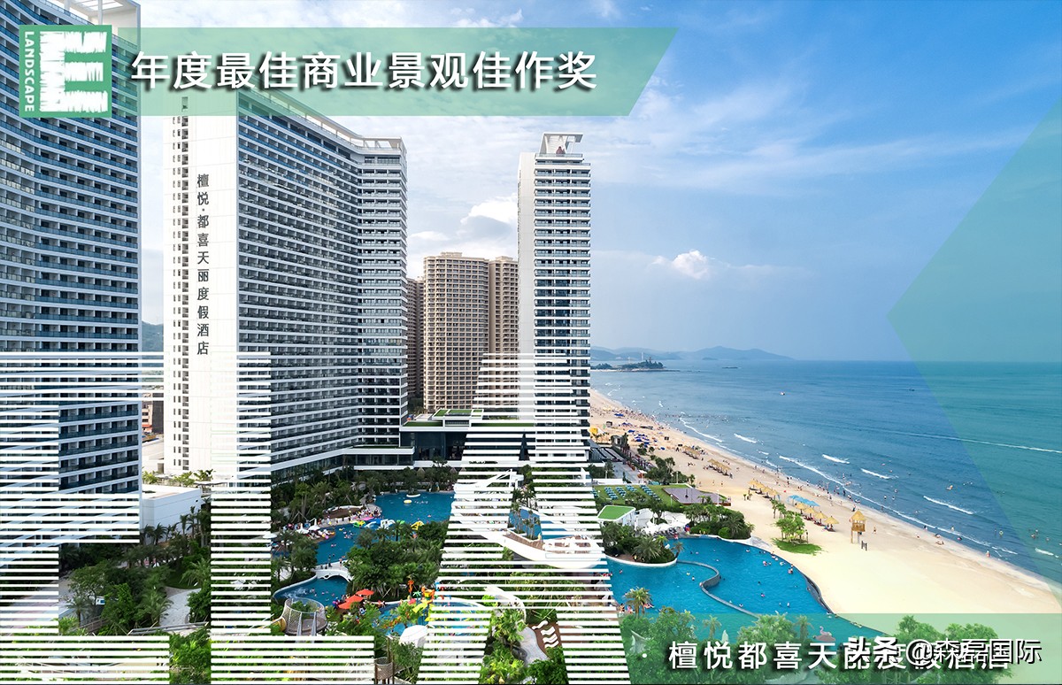 喜讯｜森磊荣获第四届ELA国际景观大奖